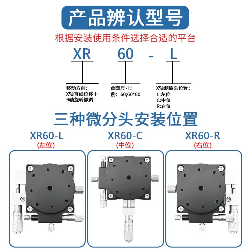XR轴旋转平台手动微调光移平台高精密二维位移调节滑W台60/125