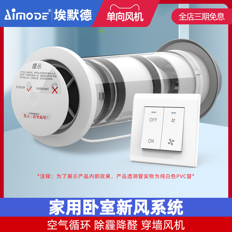 埃默德家用新风系统空气净化器换气PM2.5活性炭过滤双速机械开关