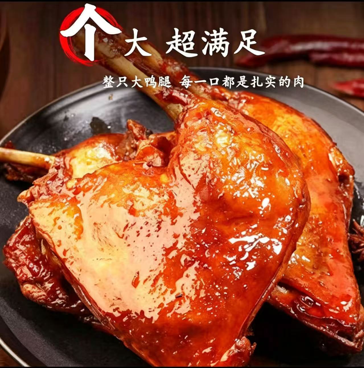 盐焗五香麻辣大鸭腿开袋即食零食卤味小零食休闲食品熟食爆款夜宵