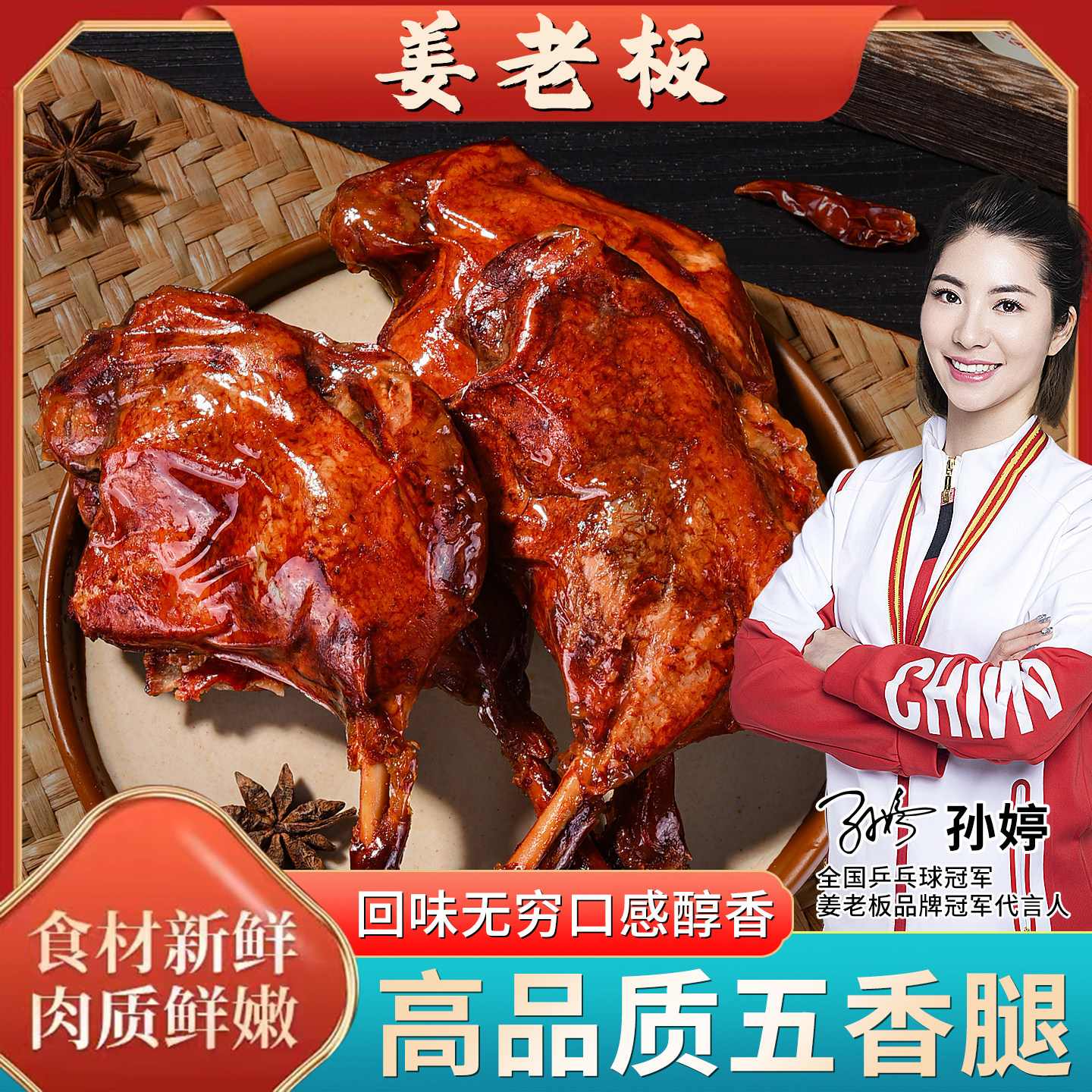 麻辣大鸭腿开袋即食零食卤味小零食休闲小吃食品肉辣熟食爆款鸡腿