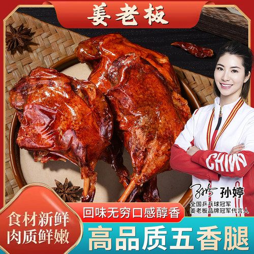 姜老板开袋即食大鸭腿小零食小吃