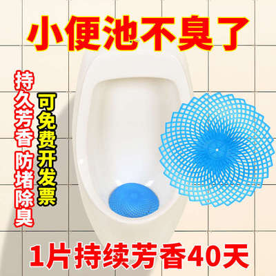 小便池过滤网尿斗香片厕所除臭芳香片公厕商场酒店物业专用防溅垫