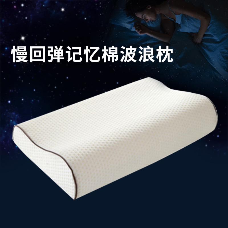 日本进口现货慢回弹记忆棉枕芯空气层波浪枕睡眠枕头颈椎枕