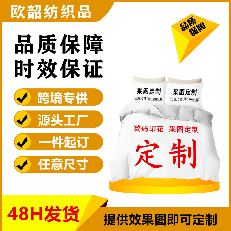 日本进口专供3d数码印花被套三件套打样床单四件套亚马逊床上用品