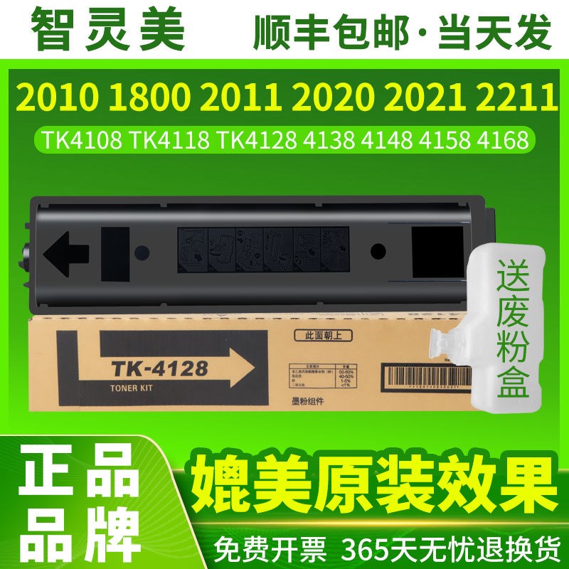 适用2010粉盒1800硒鼓2011 2020 2021 2211墨盒tk4128 4148 4
