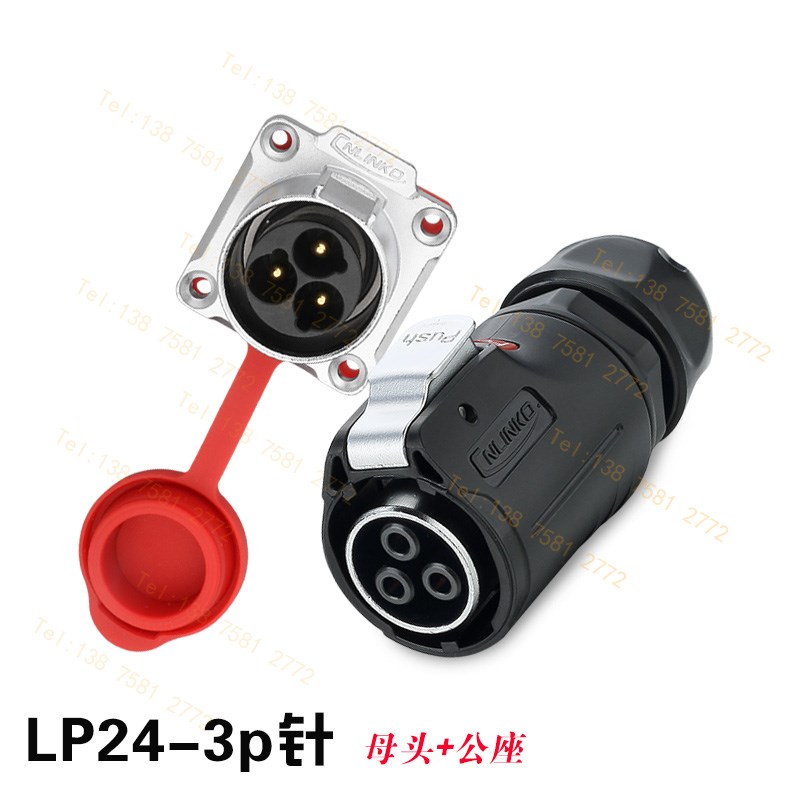 凌科LP-c24型3芯25A大电流功率户外快速防雨水航空插头插座连接器