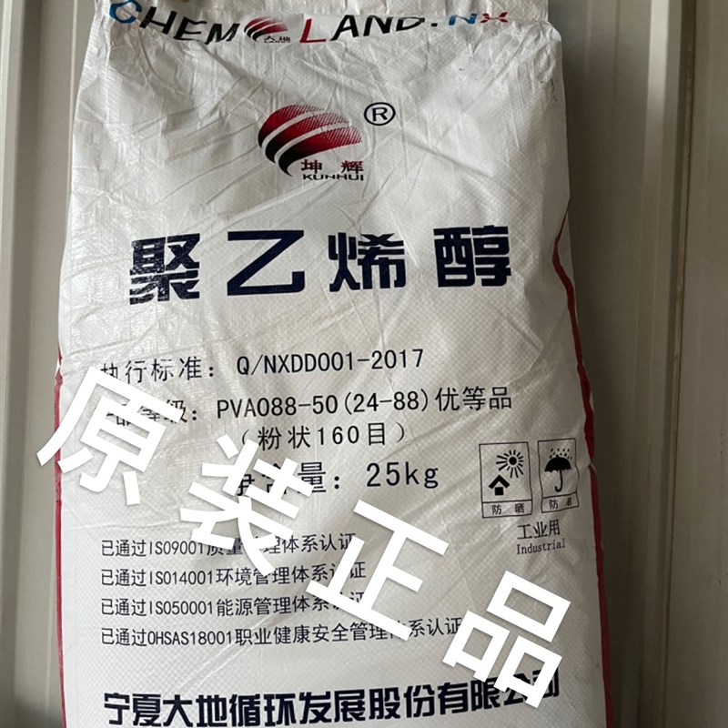 宁夏大地160目粉状r聚乙烯醇2488建筑胶喷浆拉毛胶粘剂