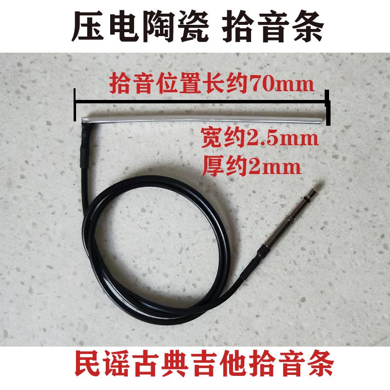 渔夫拾音器吉他拾音条进口单板琴吉G他拾音器拾音棒陶瓷压电条