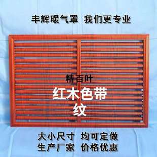 暖气罩家a用定做铝合金风口百叶窗铁艺老式 饰遮挡板防尘检 散热装
