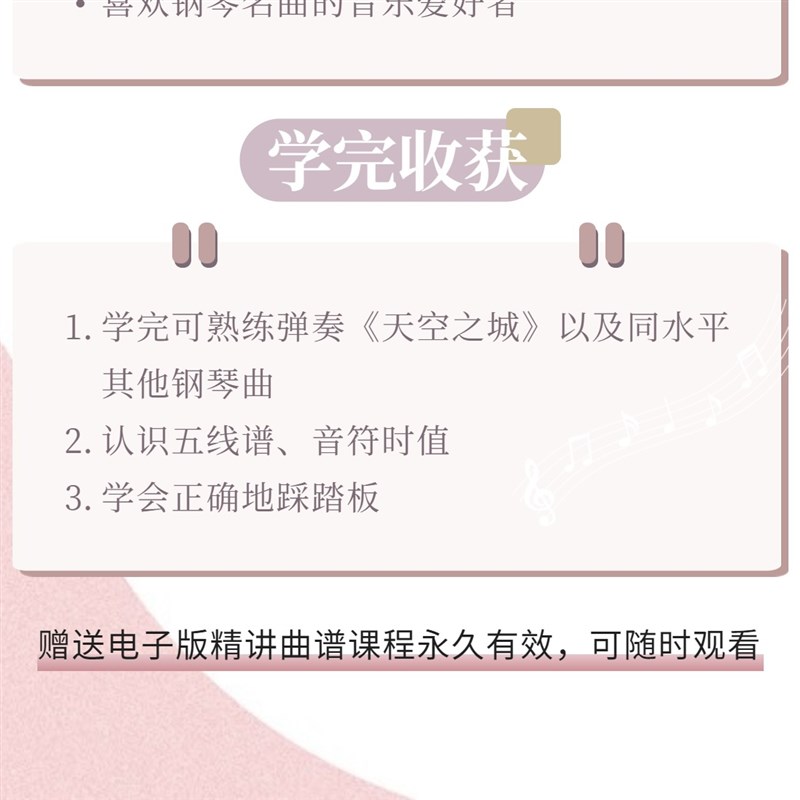 《天空之城》简易版N 钢琴单曲精讲