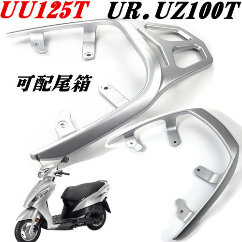 适用于铃木小海豚UUl/UY/UE125后货架乐至QS/UZ110T后尾翼尾箱货