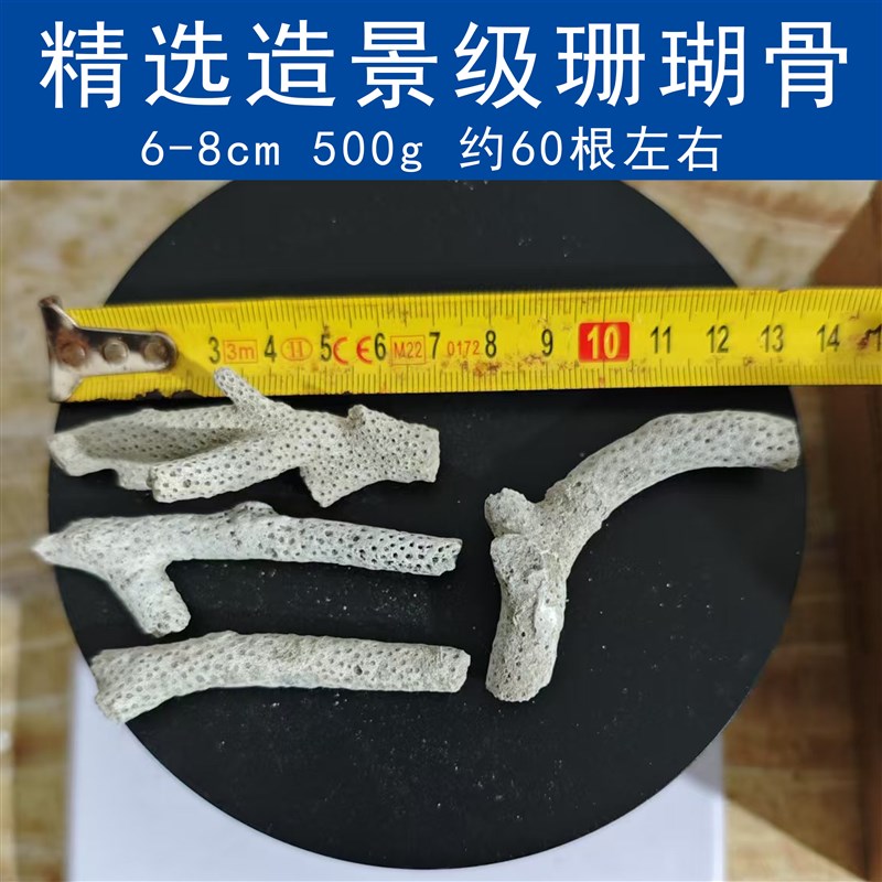 精选造景级珊瑚骨j长枝平衡PH值滤材淡水海水通用未漂白原色送网