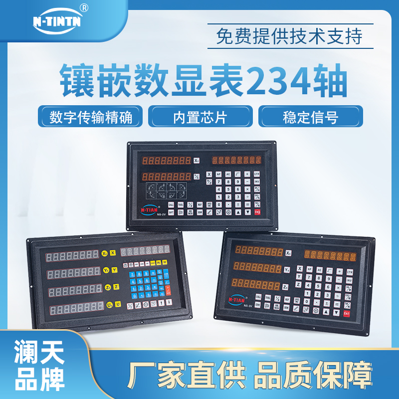 澜天镶嵌两轴三轴四轴五轴数显镗床光栅尺龙门S铣床数显表电子尺