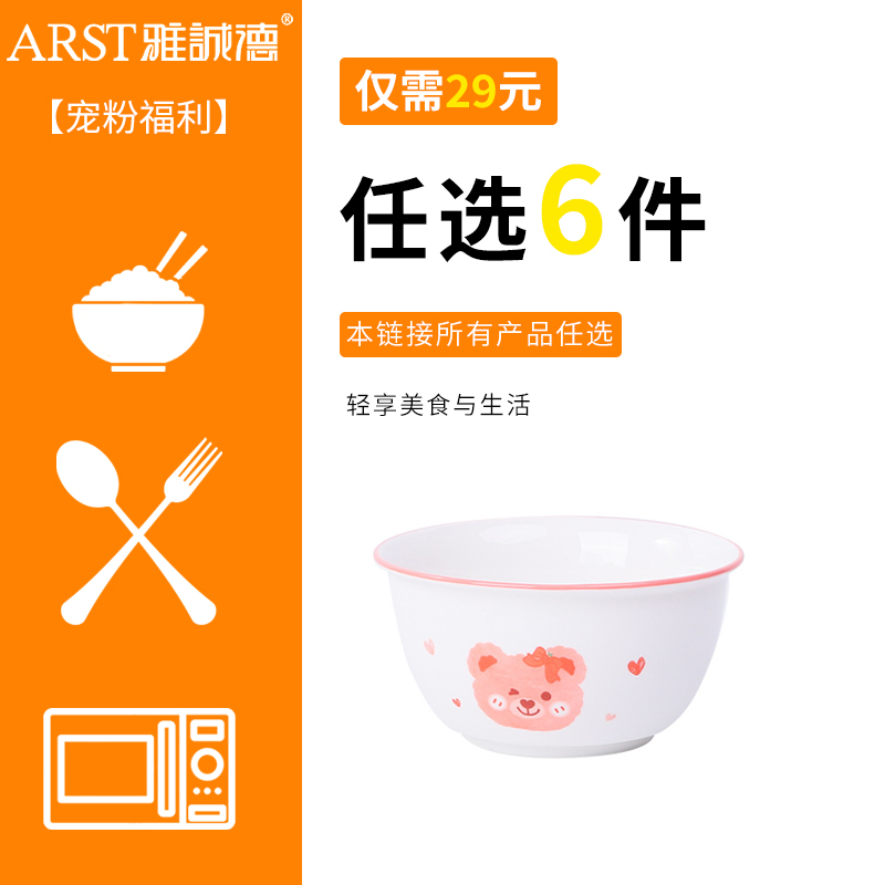 【宠粉福利任选6件到手29元】高级感碗勺福利好货捡漏超值划算