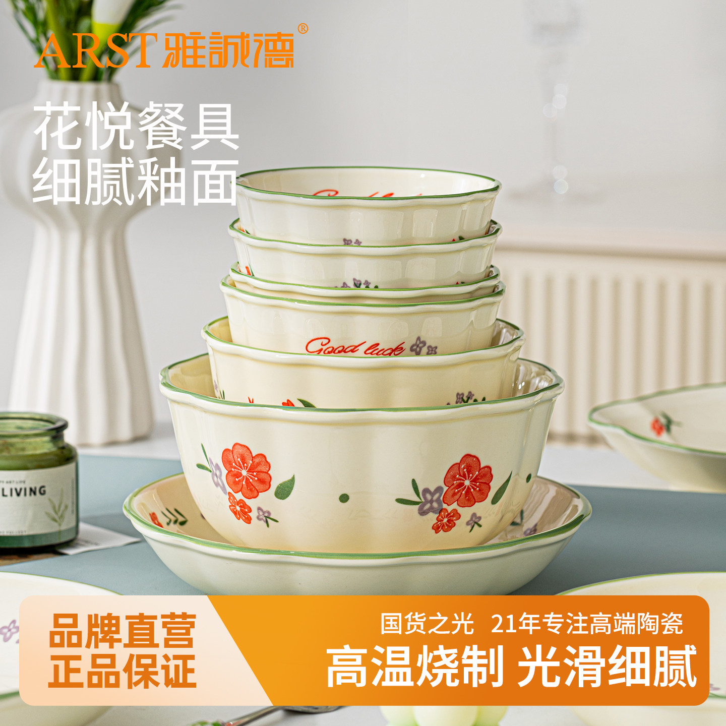 雅诚德陶瓷2026年新款釉下彩家用花悦碗餐具套装陶瓷碗大汤碗,餐饮具,碗,淘宝优惠券,粉丝福利购,淘宝优惠卷