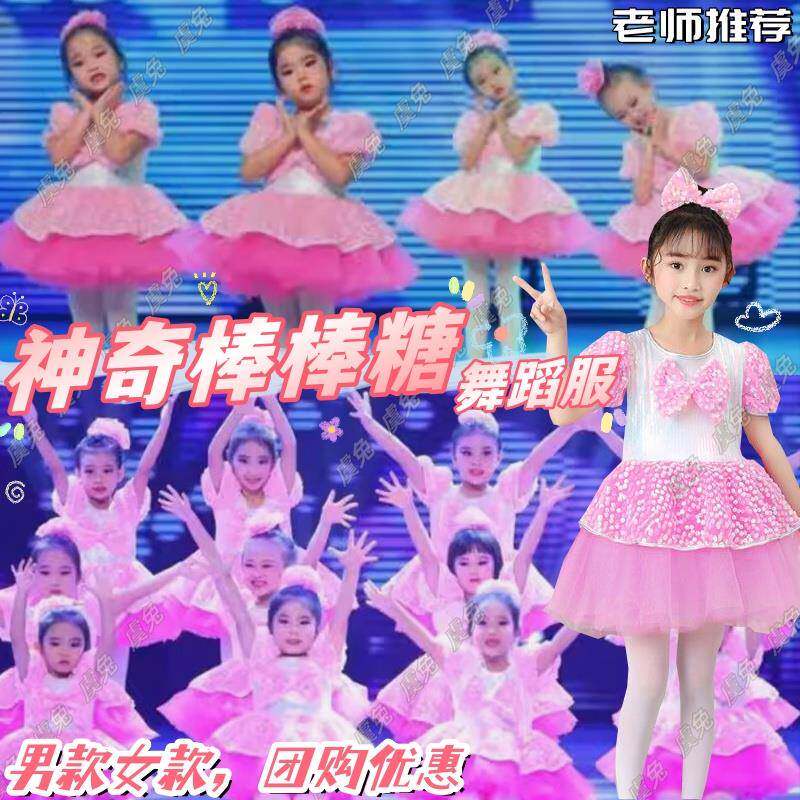 神奇棒棒糖舞蹈服我是大小姐洋娃娃演出服粉可爱梦想无限大表演服