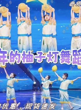 童年的柚子灯舞蹈服蒲扇摇过的夏天演出服摇啊摇摇到外婆桥表演服
