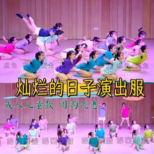 灿烂的日子演出服我是一颗跳跳糖舞蹈服冰淇的味道小雪糕玩伴表演