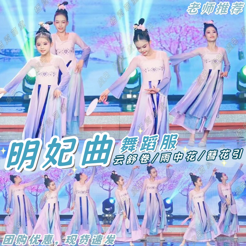 明妃曲舞蹈服云舒卷雨中花表演服春三月簪花引胭脂妆桃花笑演出服