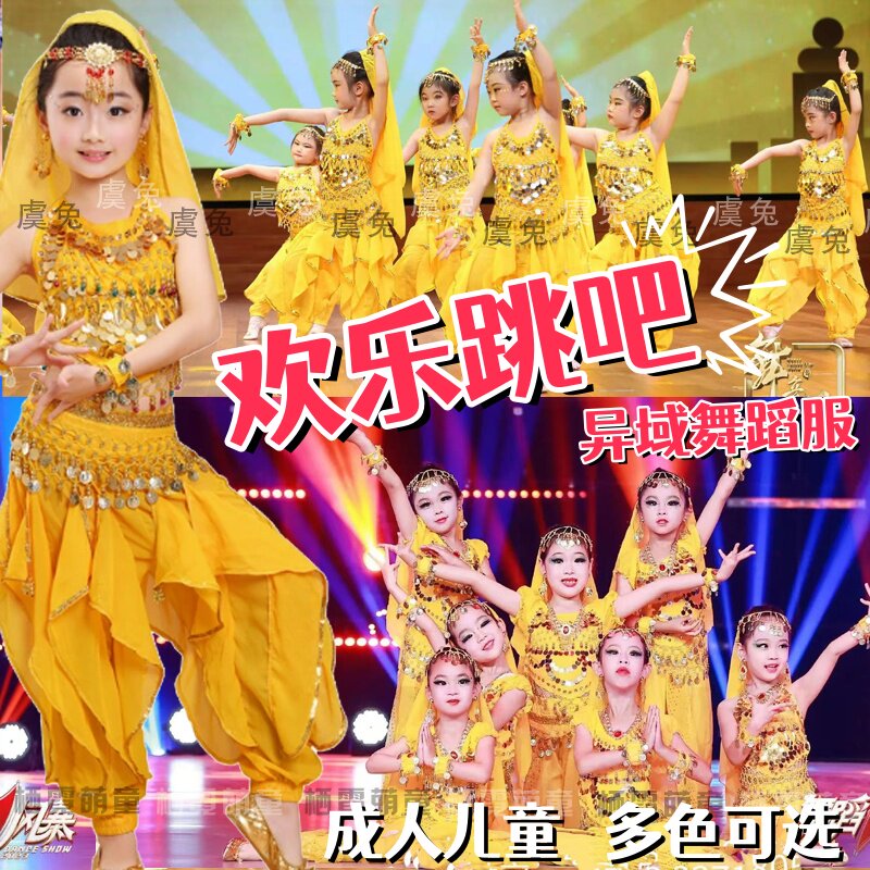 欢乐跳吧儿童演出服西域公主天竺少女帕莎女孩舞蹈服印度舞表演服