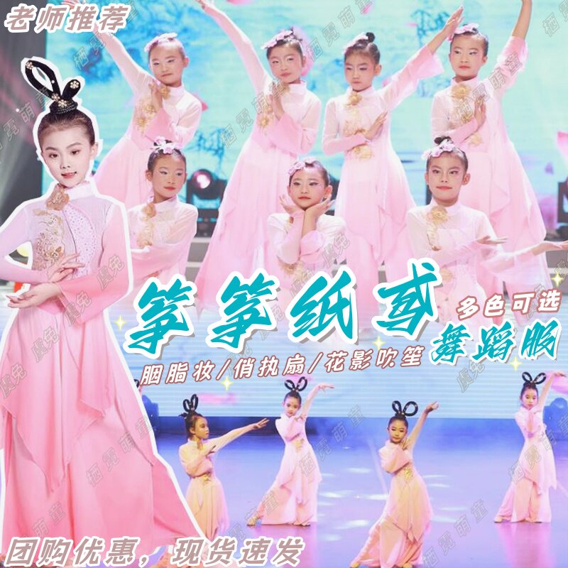 筝筝纸鸢舞蹈服胭脂妆半壶纱演出服俏执扇花影吹笙反弹琵琶表演服