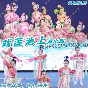 戏莲池上演出服花间梦上春山小城谣舞蹈服簪花引江南可采莲表演服