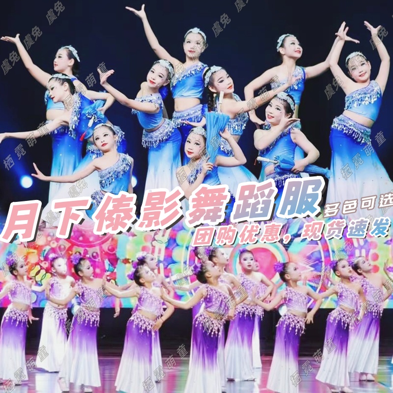 月下傣影舞蹈服小河淌水荷塘月色表演服雨竹林桃李芳华嬉傣演出服