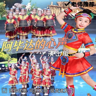 阿毕达的心声演出服瑶族娃娃儿童舞蹈服三月三苗族彝民族表演服装