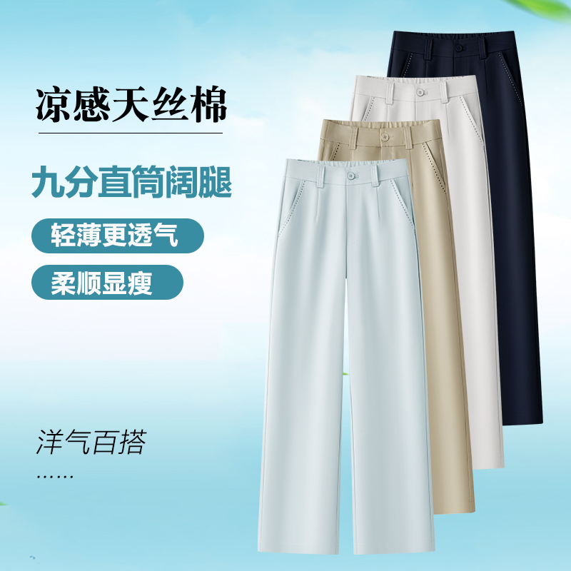 夏季薄款高腰九分直筒阔腿裤女士