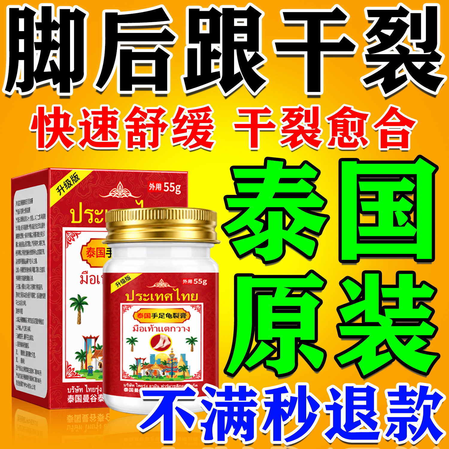 【全网热销100W+】泰国干裂膏