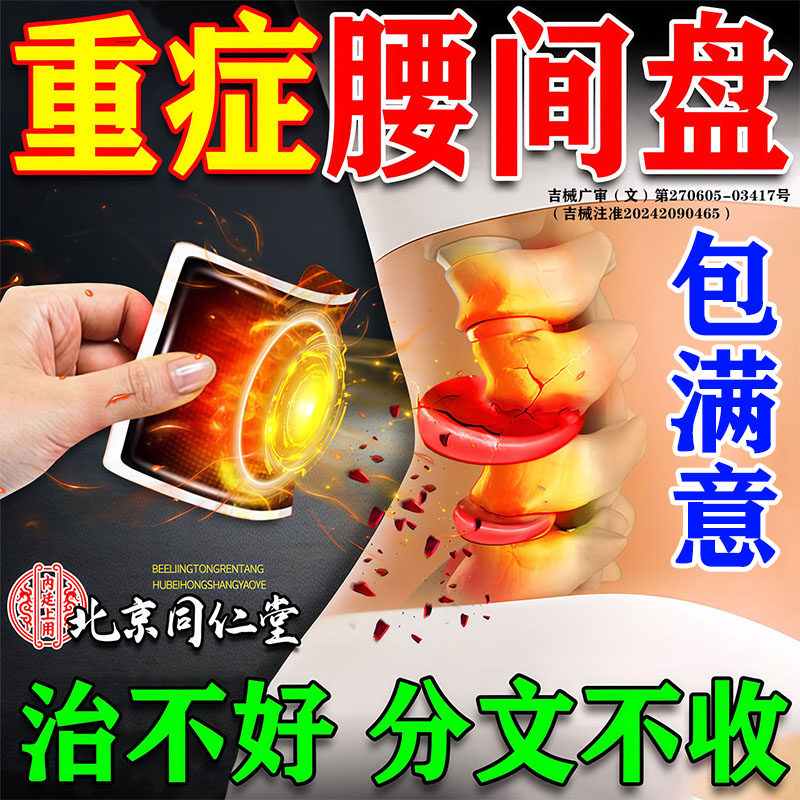 500%包治根】已治愈99w+腰突患者