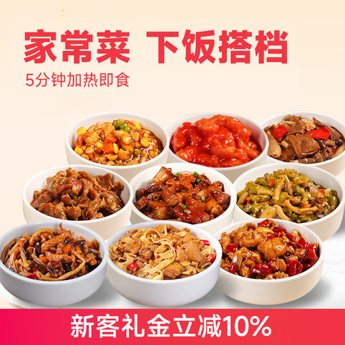 辣享沁园预制菜料理包