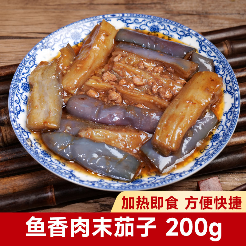 辣享沁园鱼香肉末茄子预制菜料理包加热即食商家用批发盖饭半成品,水产肉类/新鲜蔬果/熟食,包装速食菜/预制菜,淘宝优惠券,粉丝福利购,淘宝优惠卷