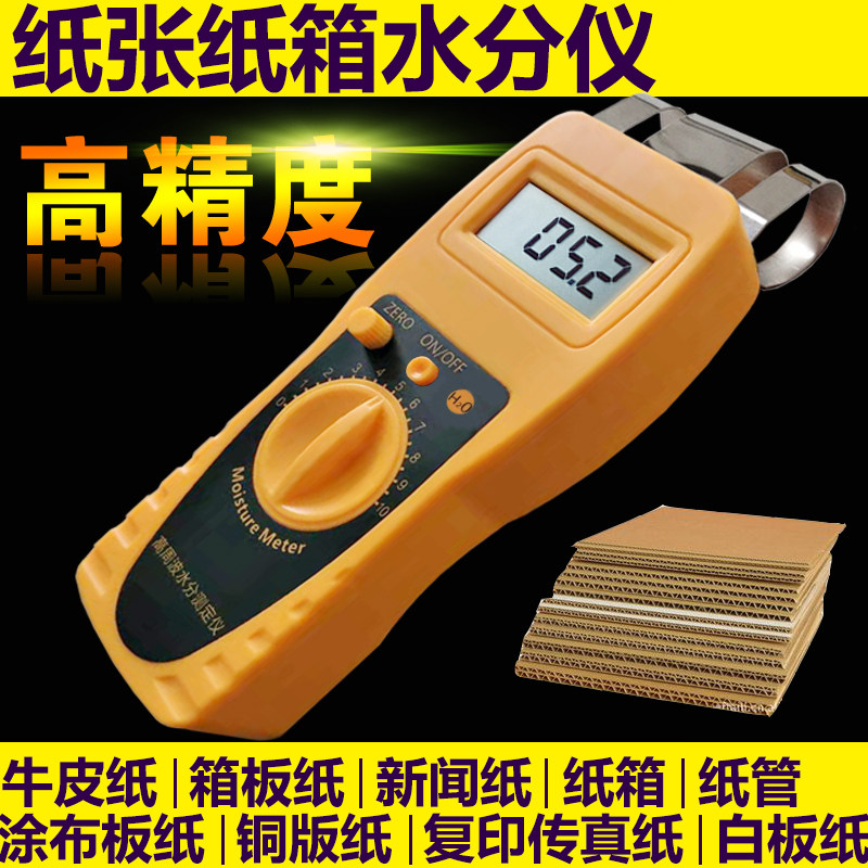 纺织原料皮革纸张纸箱墙体地面木材水分测试仪测定仪含水率测量仪