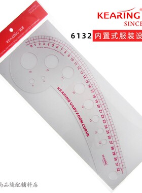 科灵6132逗号尺曲线袖窿尺  内置式服装尺裁缝尺 服装曲线尺6字尺