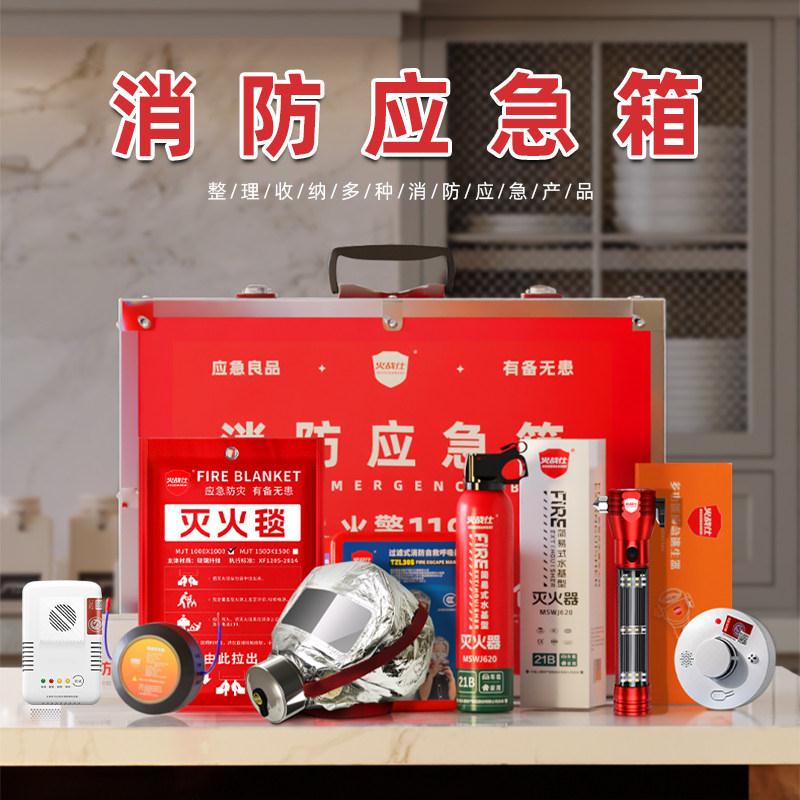 消防应急箱家用安全火灾