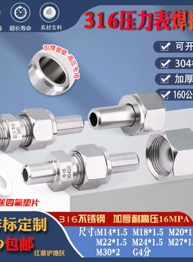316不锈钢压力表对焊接式直通终端中间接头内丝活接头焊接头M204