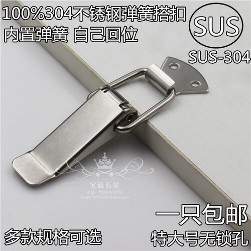 304不锈钢弹簧搭扣 箱扣 工具箱锁扣 工业搭扣 箱包配件 五金配件
