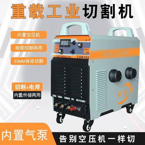新款电浆切割机内置气泵切割电焊All220v家用380v重工业级
