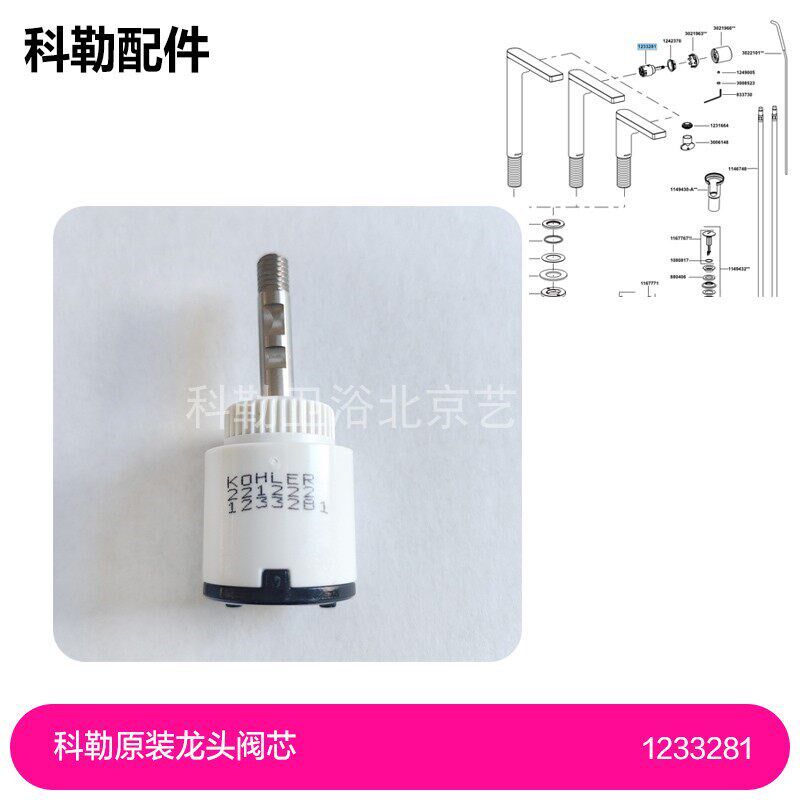 1233281阀芯科勒原装正品水龙头台盆面盆龙头维修配件45758