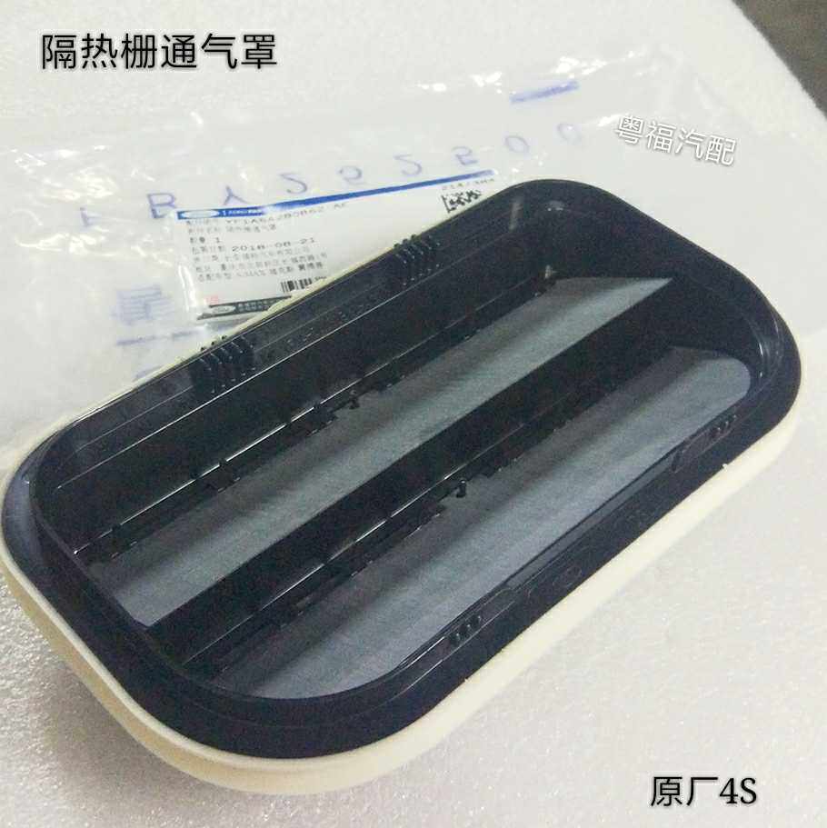 福特经福克斯新嘉年华后保险杠百叶窗格栅防水密封堵塞通风口原厂