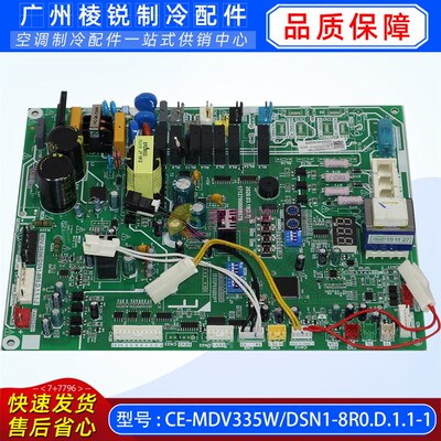 CE-MDV335W/DSN1-8R0美的中央空调主板电路板MDV-285W/DSN1-8R0新