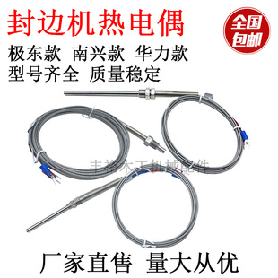 封边机胶锅热电偶线传感器温控探头极东款南兴华力款木工机械配件