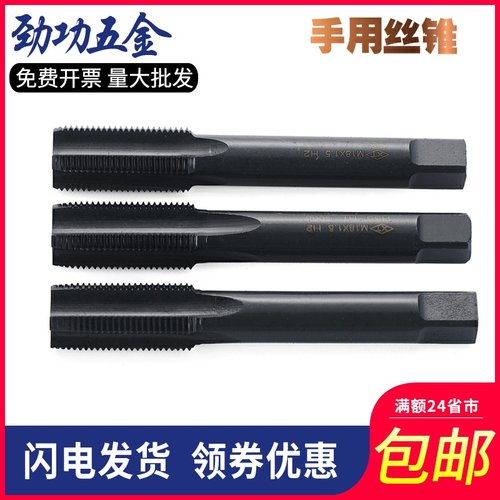 12#手用丝攻 合金钢螺纹钻手用丝锥机攻丝攻M2-M24三付套装