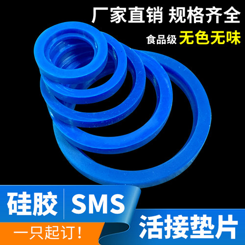 sms硅橡胶活接头密封圈/不锈钢垫片/蓝色由壬垫圈/卫生级由任垫片