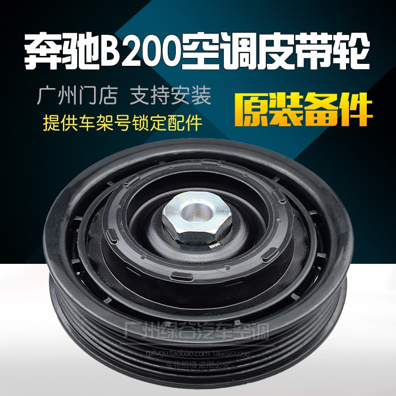 适用于奔驰B200空调压缩机皮带轮 奔驰GLA冷气泵头离合器磁吸轴承