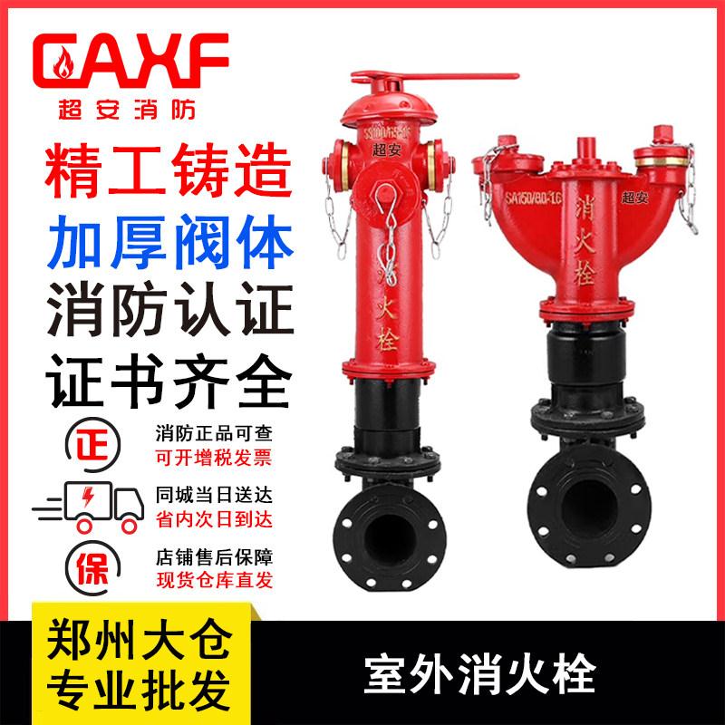超安消防郑州发货室外消