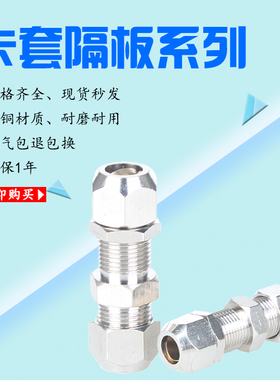 卡套转快拧式隔板管接头穿板硬钢铜管转PU四氟软管接头4681012mm