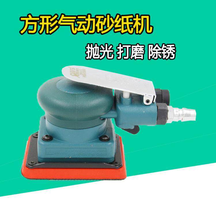 台湾欧维尔OW-812方型气动砂纸机/ 砂震机 磨光打磨机 /抛光磨灰