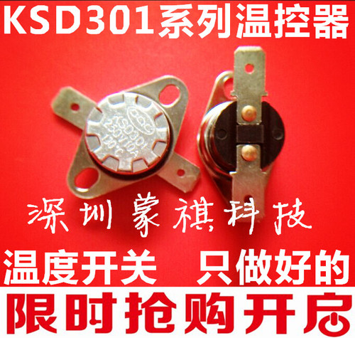 KSD301温度开关温控器温控开关常闭35~250度,大厂品质低价促销